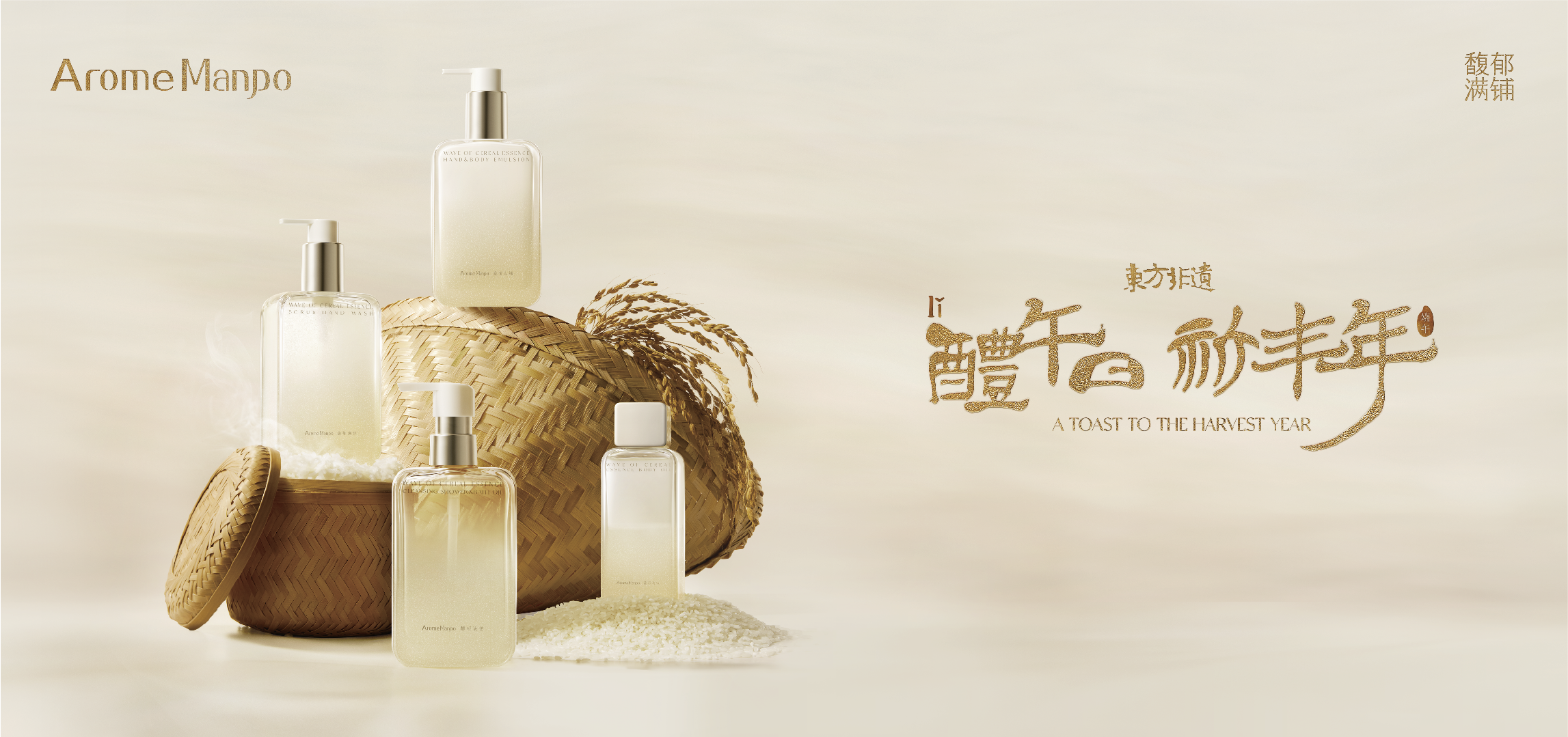 醴午日 祈丰年